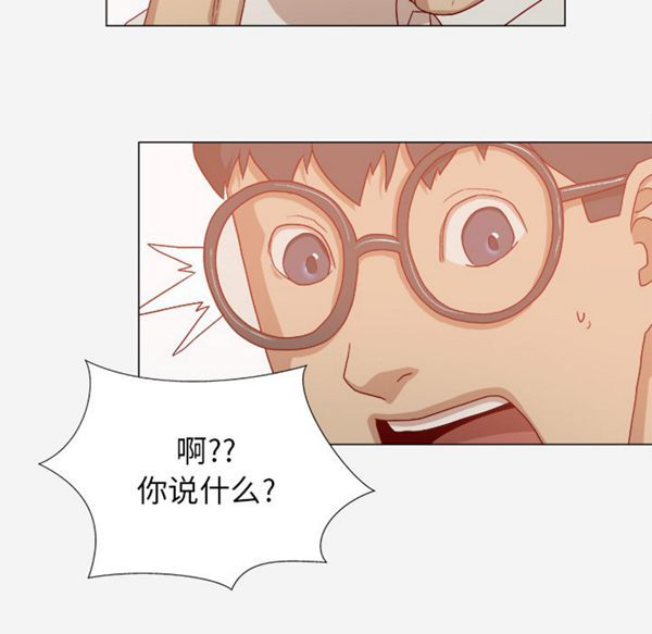 王牌经纪人 第32话 第53页