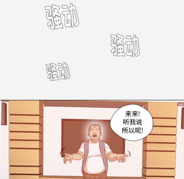 王牌经纪人 第32话 第60页