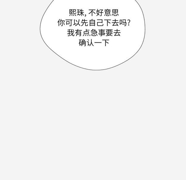 王牌经纪人 第32话 第86页