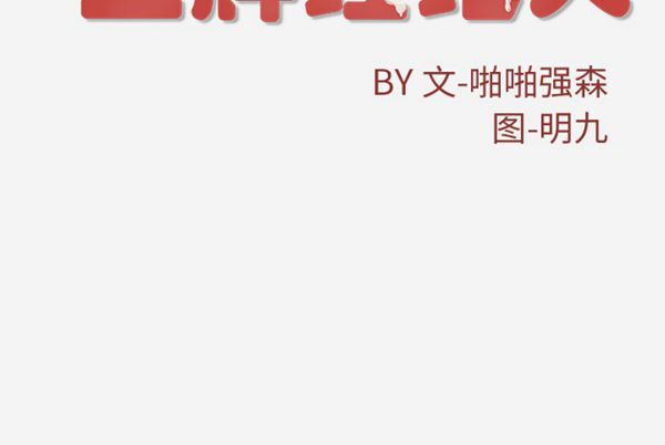 王牌经纪人 第32话 第88页