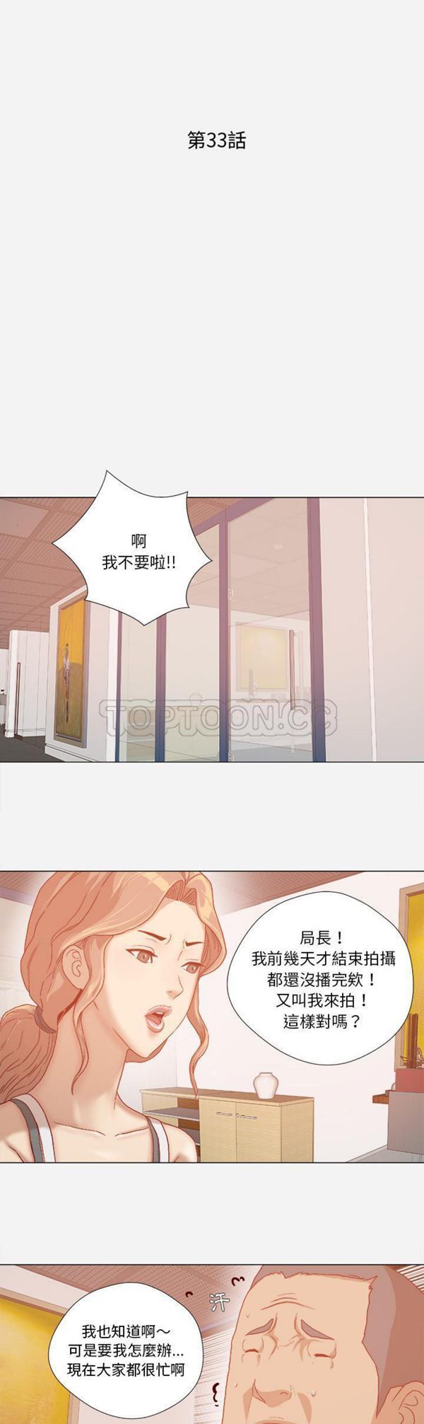 王牌经纪人 第33话 第1页