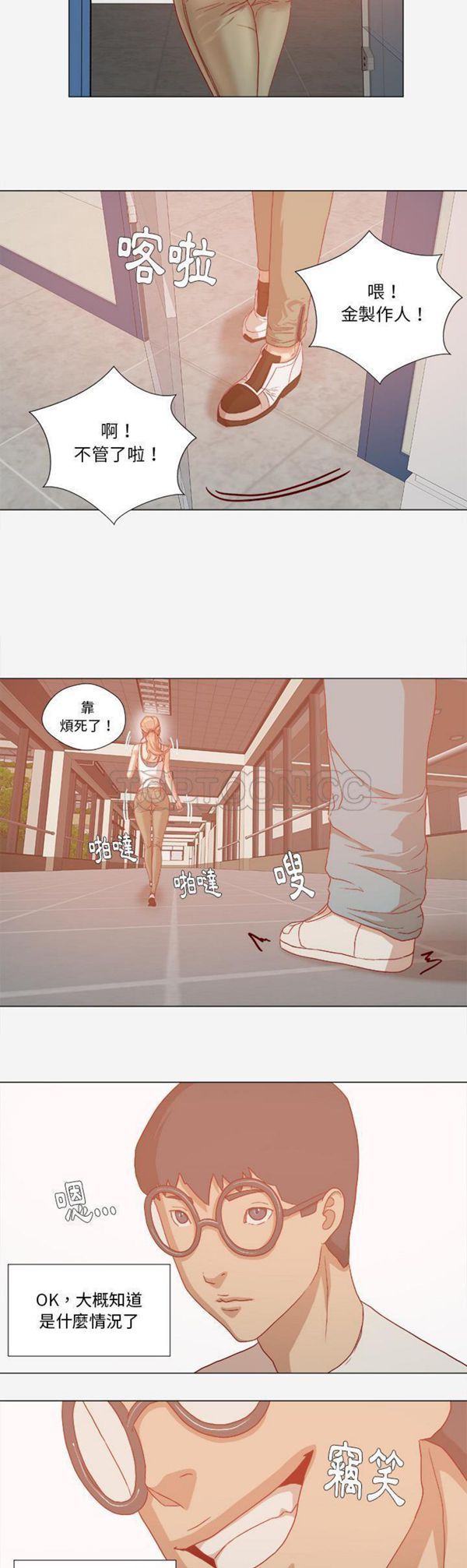 王牌经纪人 第33话 第3页