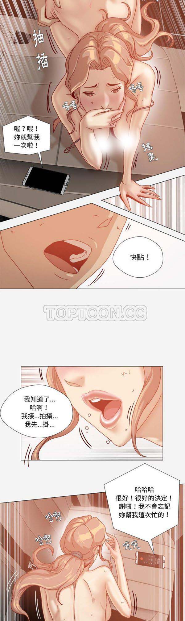 王牌经纪人 第33话 第13页