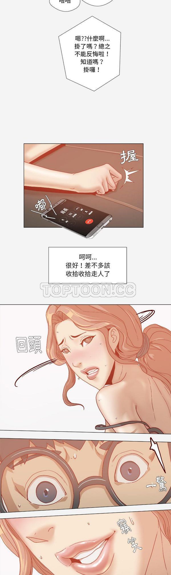 王牌经纪人 第33话 第15页