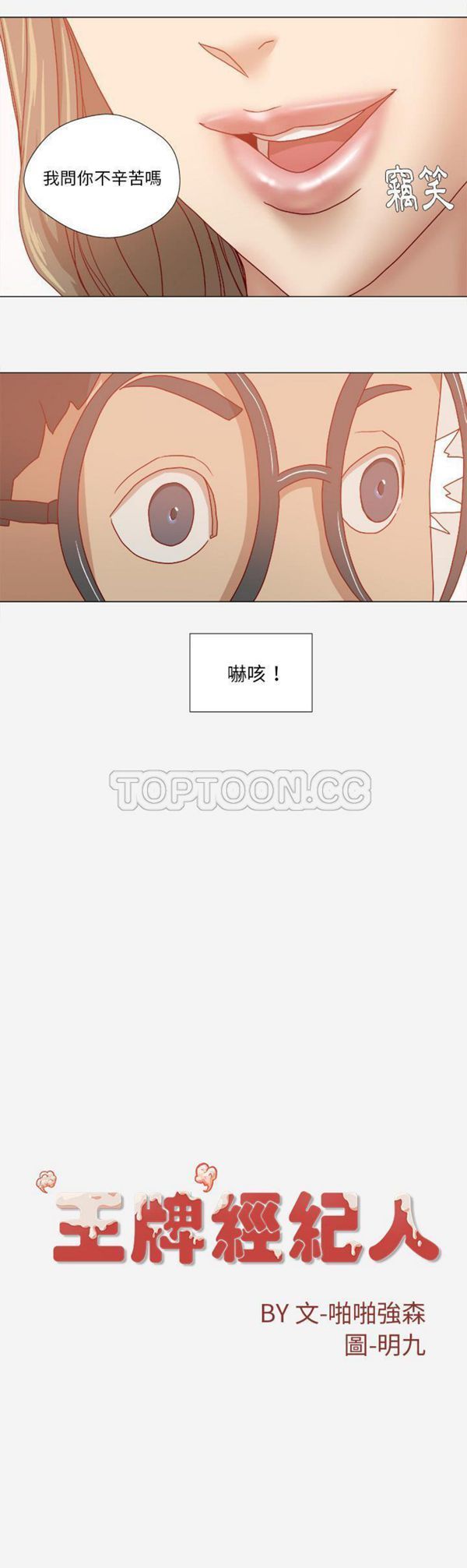 王牌经纪人 第33话 第20页