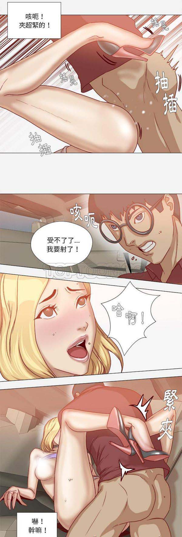 王牌经纪人 第37话 第21页