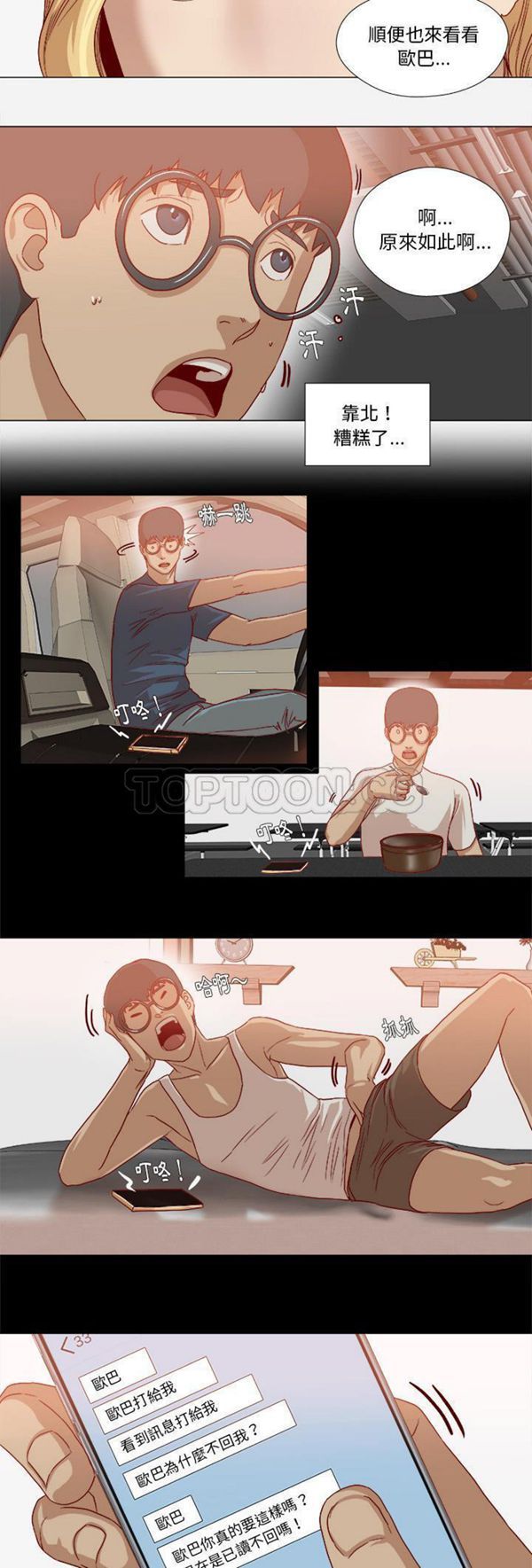 王牌经纪人 第37话 第5页