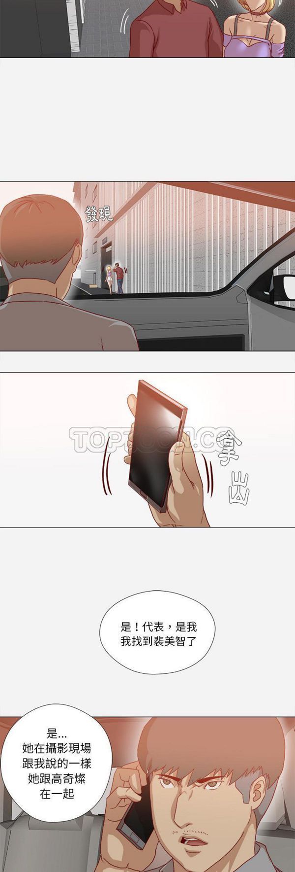 王牌经纪人 第37话 第9页