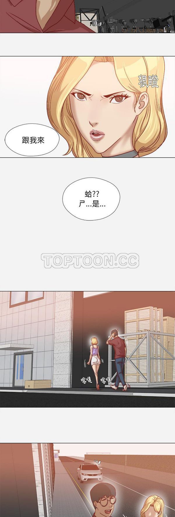 王牌经纪人 第37话 第8页
