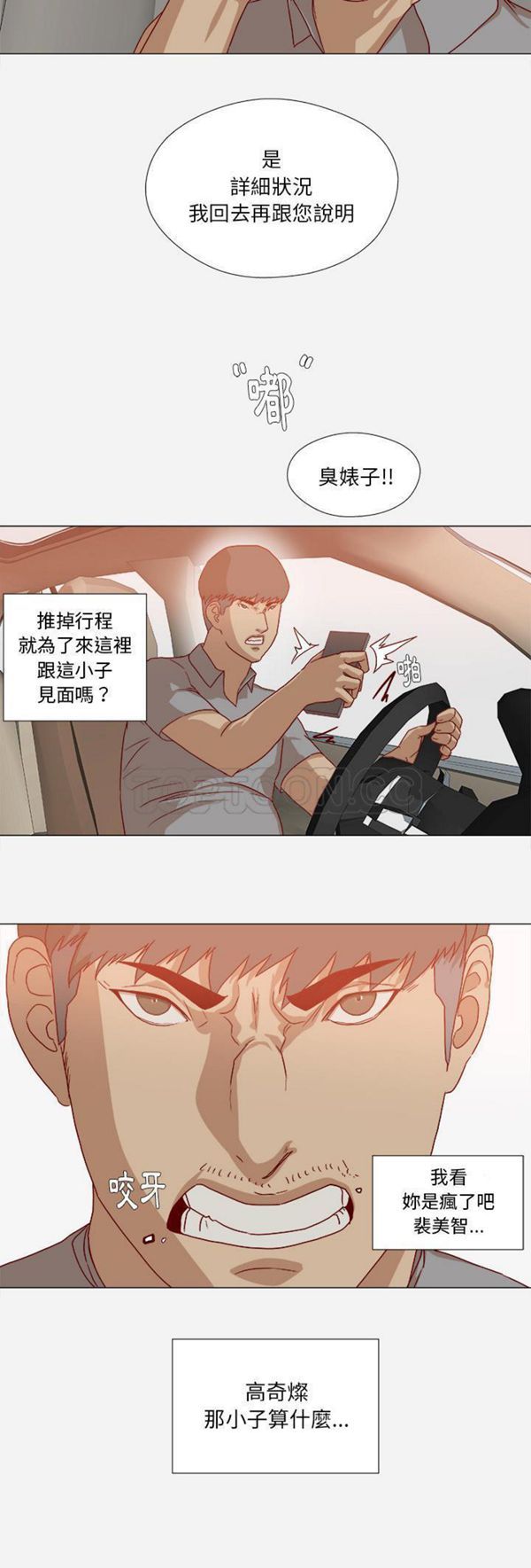 王牌经纪人 第37话 第10页