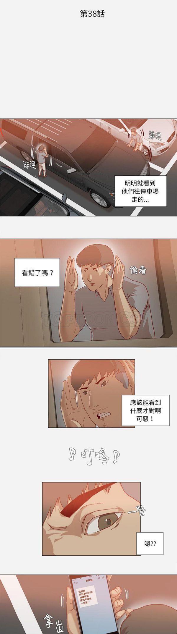王牌经纪人 第38话 第1页