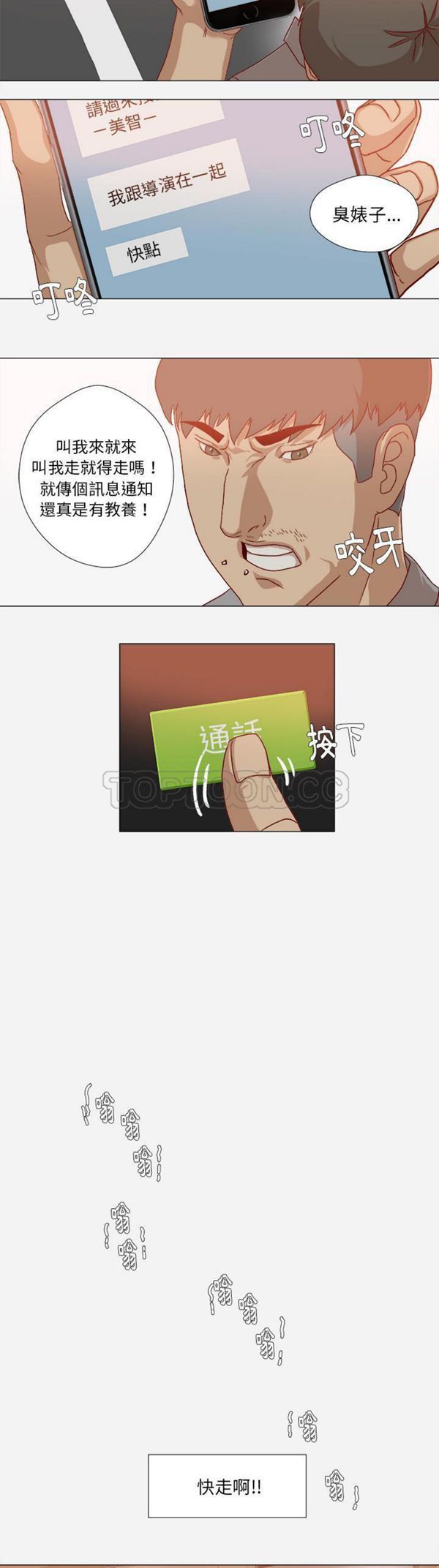 王牌经纪人 第38话 第2页