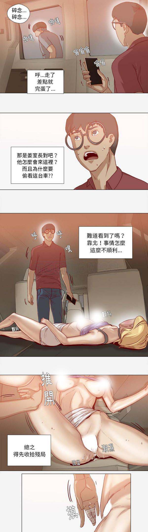 王牌经纪人 第38话 第3页