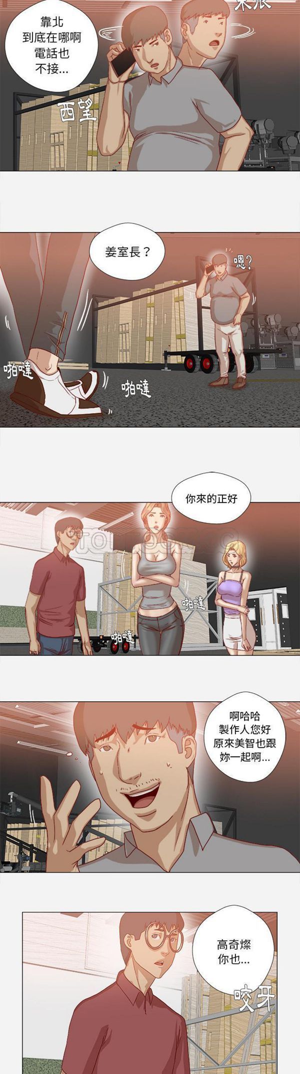 王牌经纪人 第38话 第6页