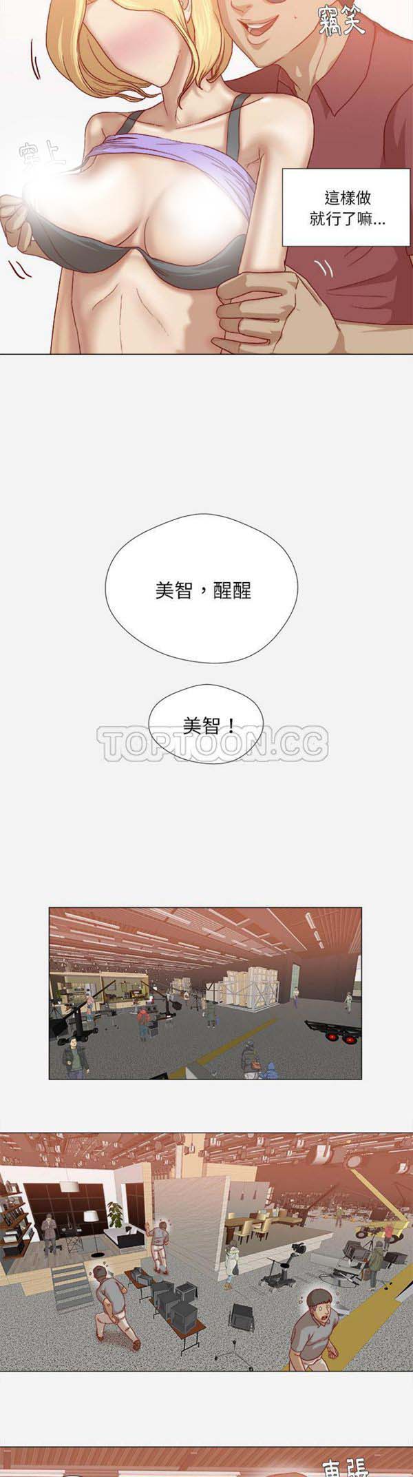 王牌经纪人 第38话 第5页