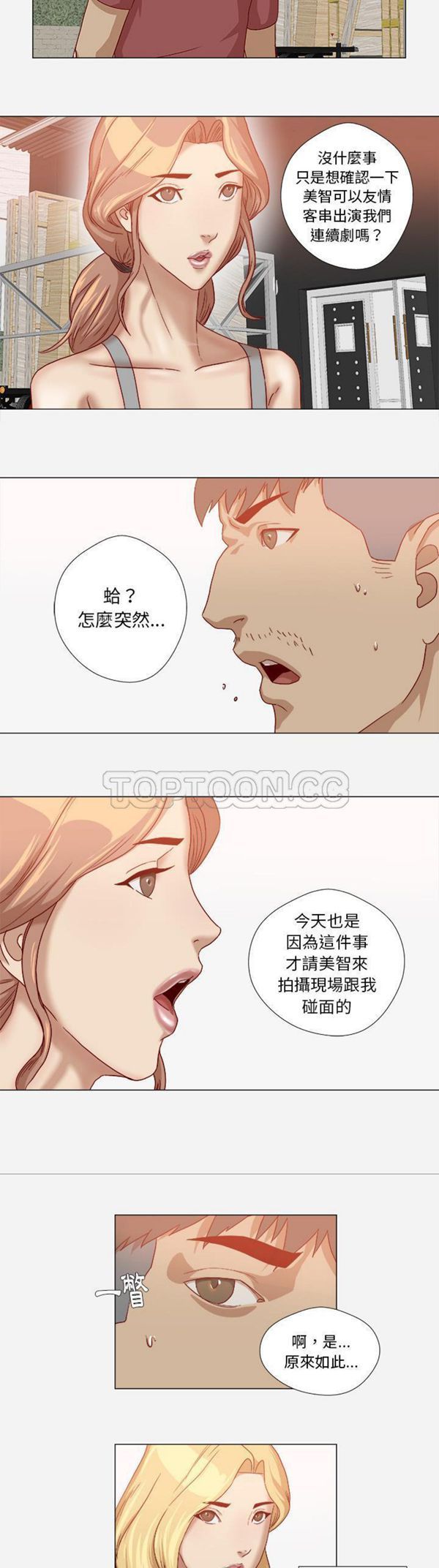 王牌经纪人 第38话 第7页