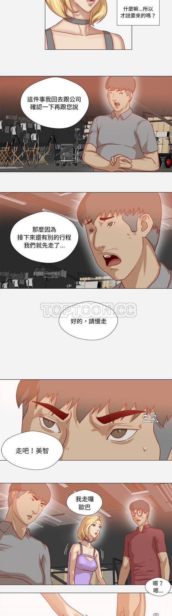王牌经纪人 第38话 第8页