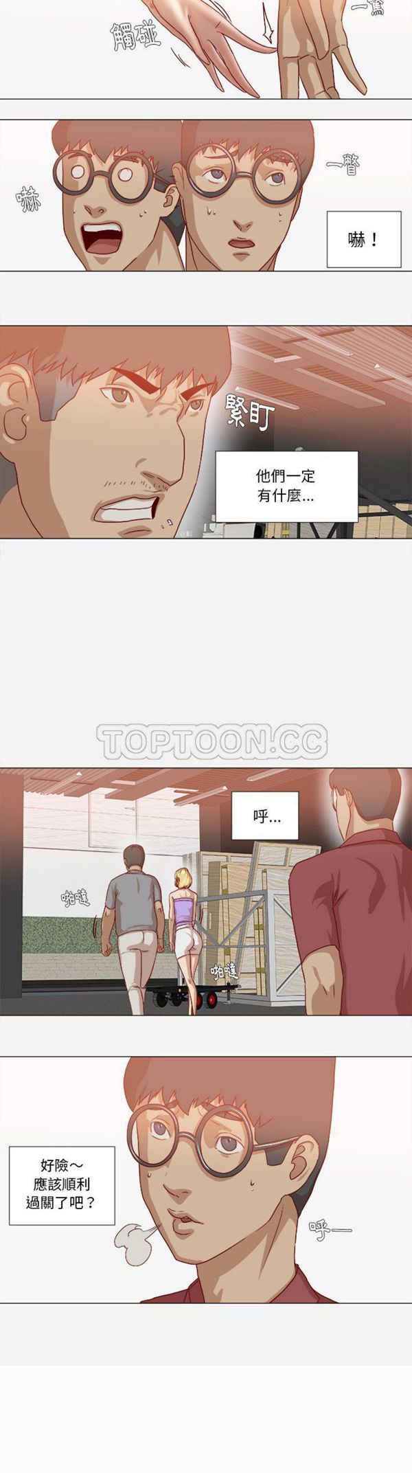 王牌经纪人 第38话 第9页