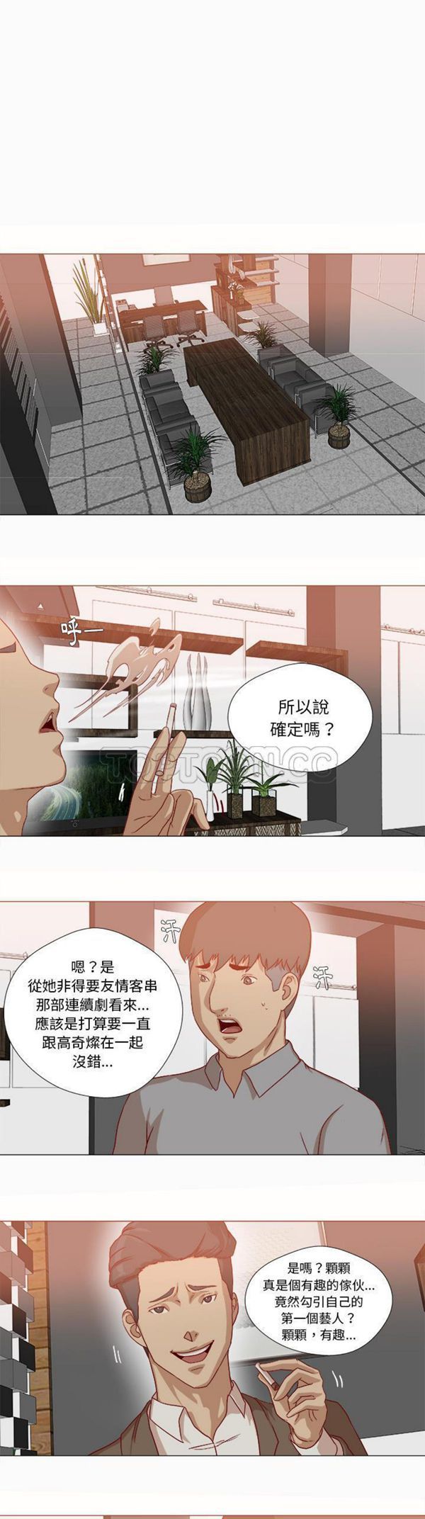 王牌经纪人 第38话 第10页