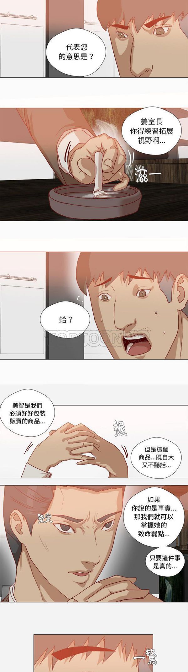 王牌经纪人 第38话 第11页