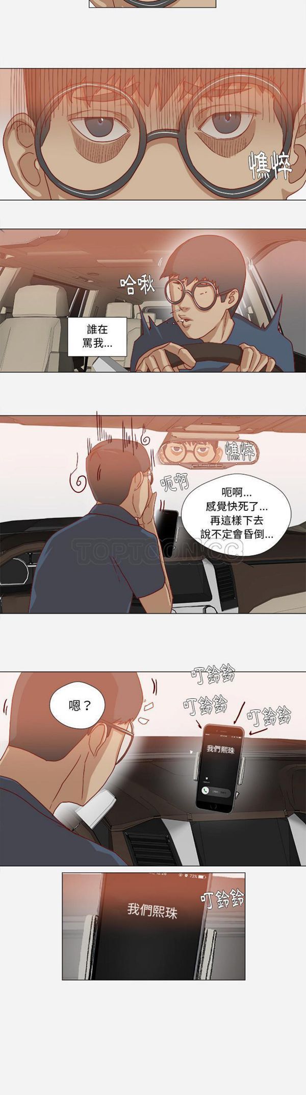 王牌经纪人 第38话 第13页