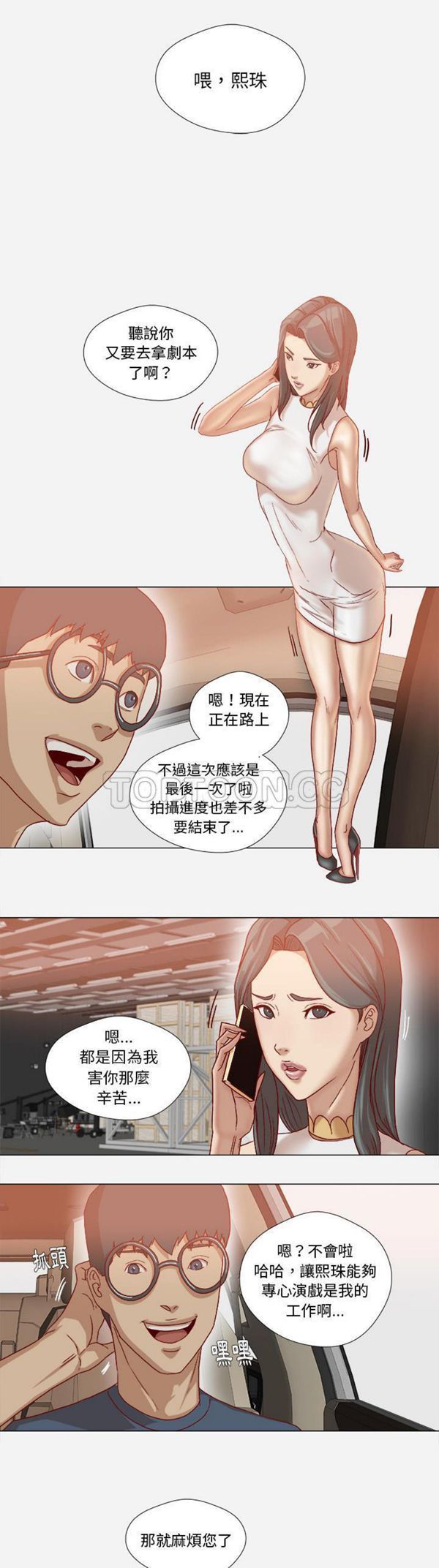 王牌经纪人 第38话 第14页