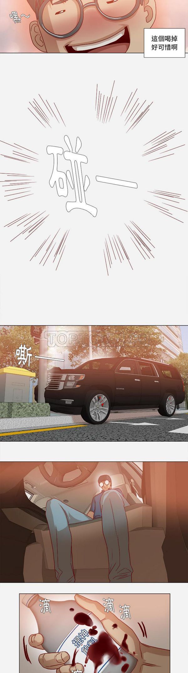 王牌经纪人 第38话 第20页