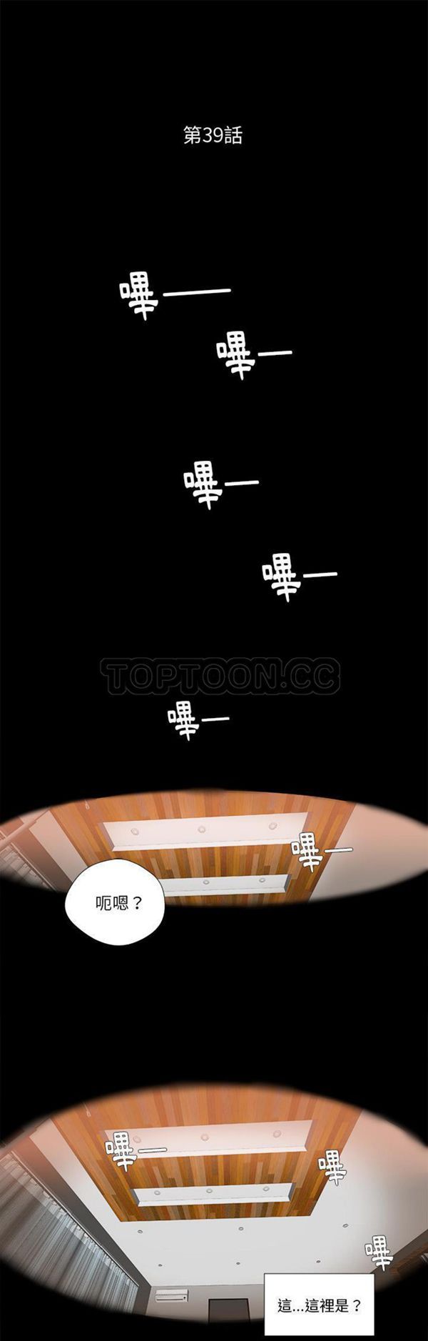 王牌经纪人 第39话 第1页