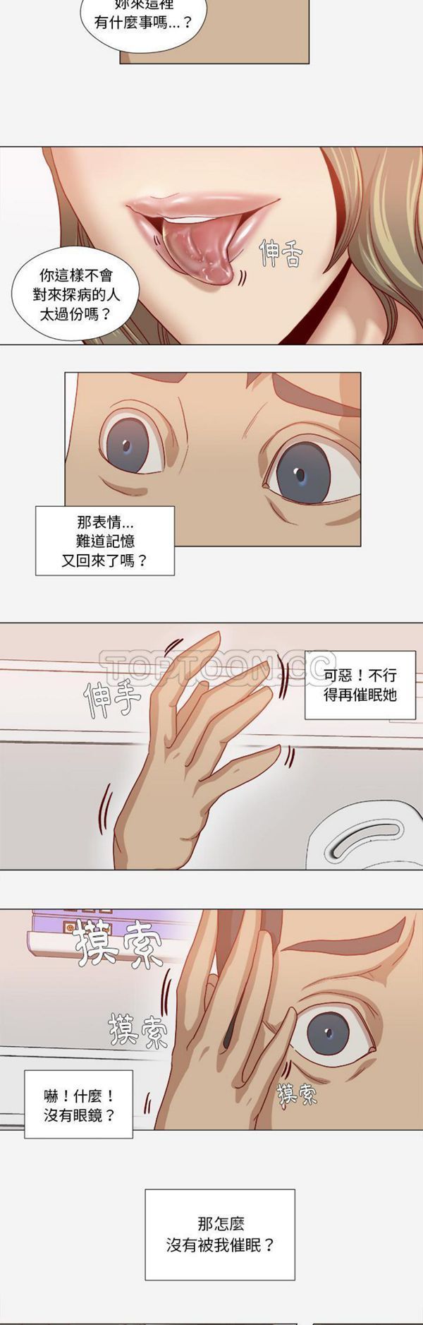 王牌经纪人 第39话 第10页