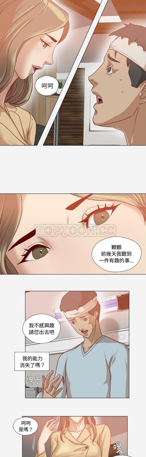 王牌经纪人 第39话 第11页