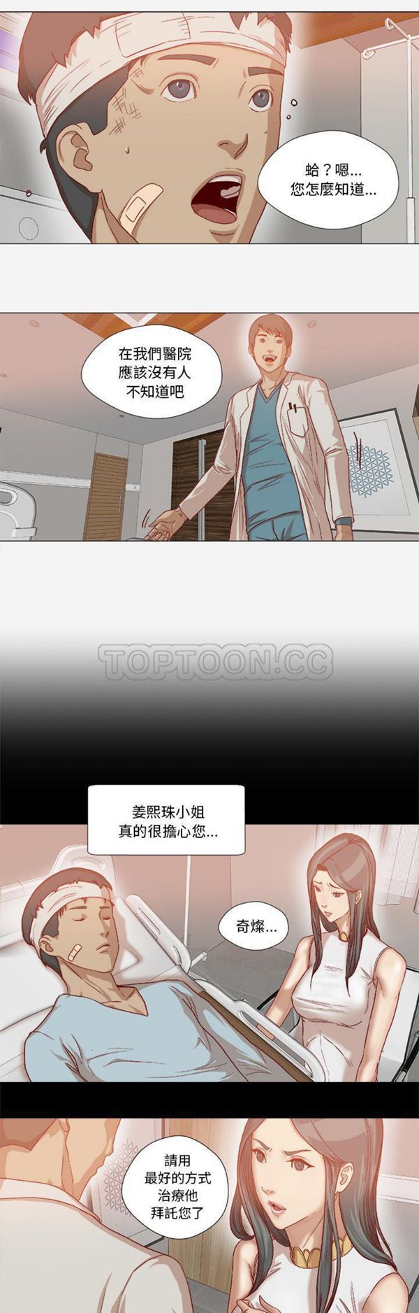 王牌经纪人 第39话 第4页