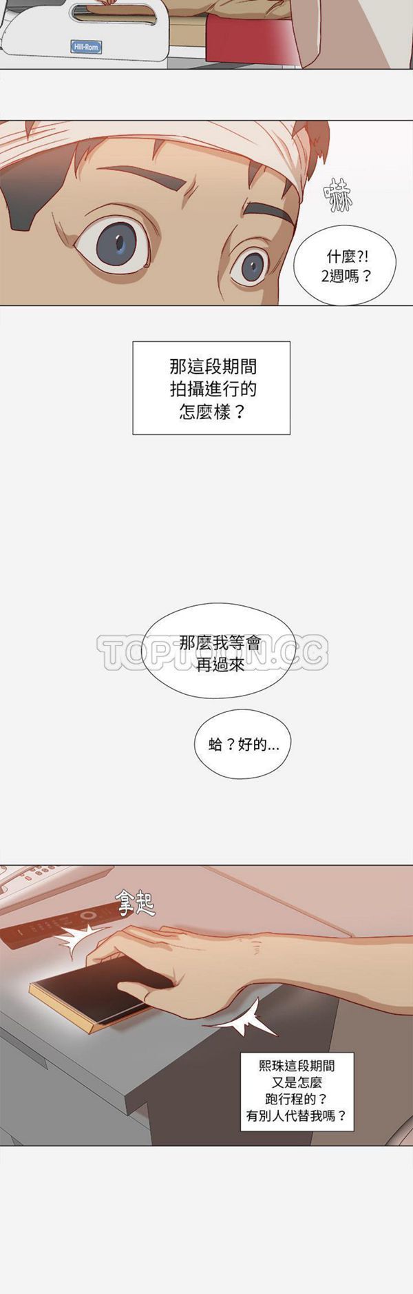 王牌经纪人 第39话 第7页