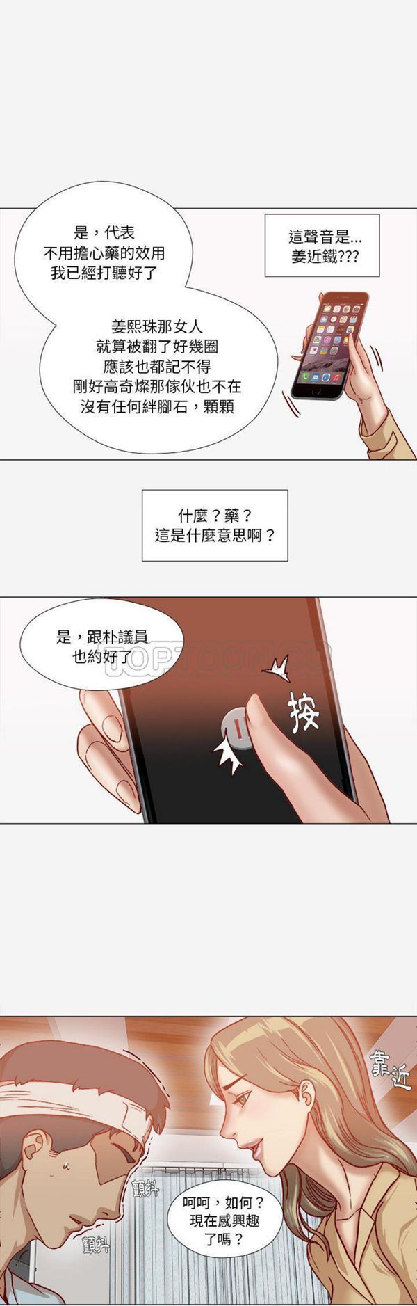 王牌经纪人 第39话 第13页