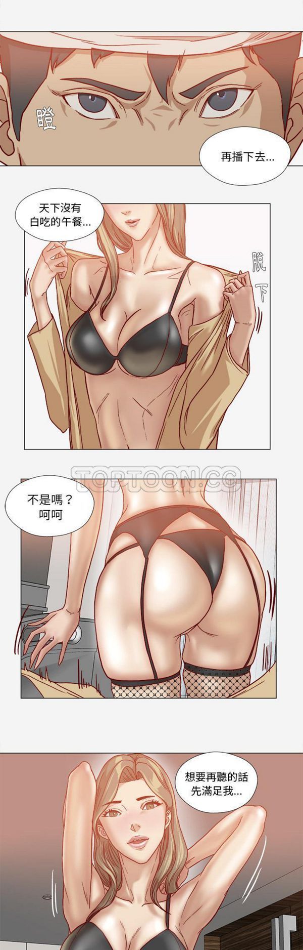 王牌经纪人 第39话 第14页
