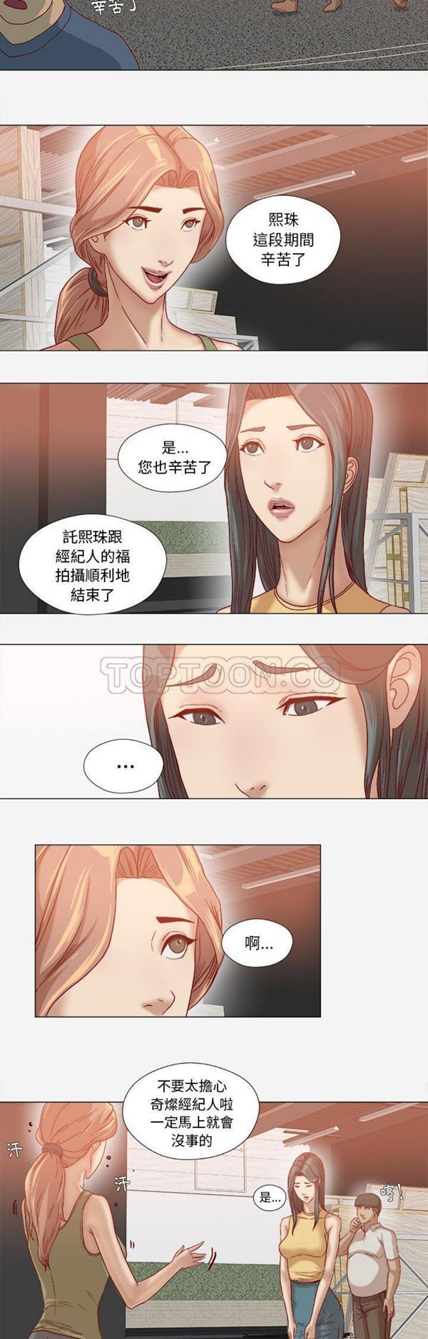 王牌经纪人 第39话 第16页