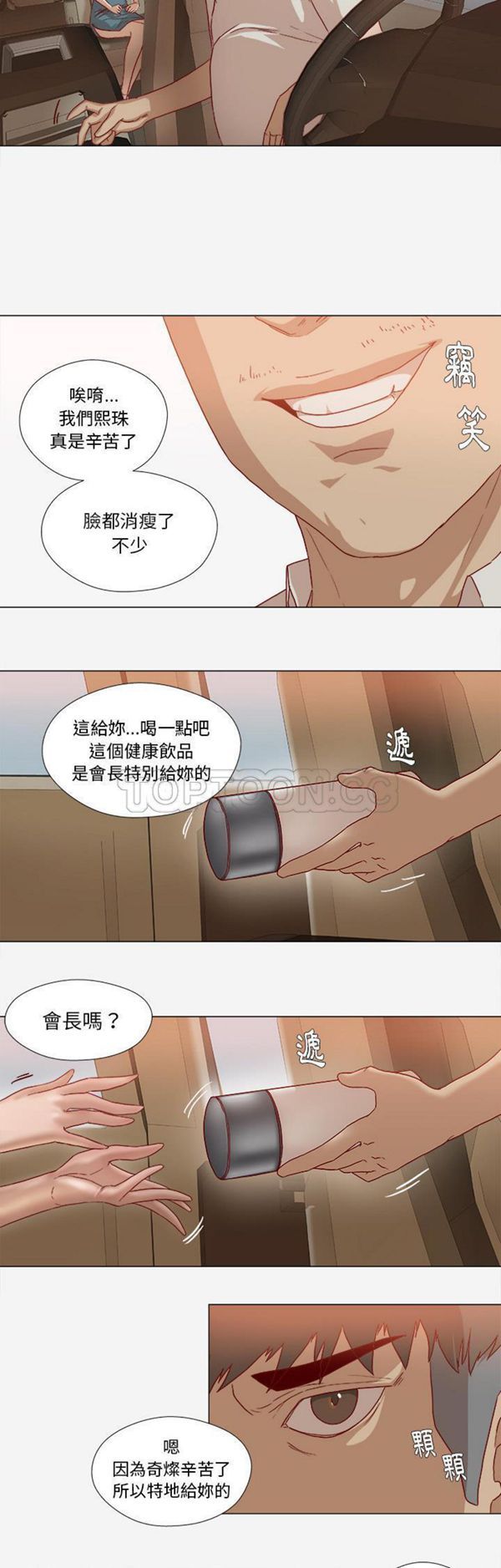 王牌经纪人 第39话 第18页