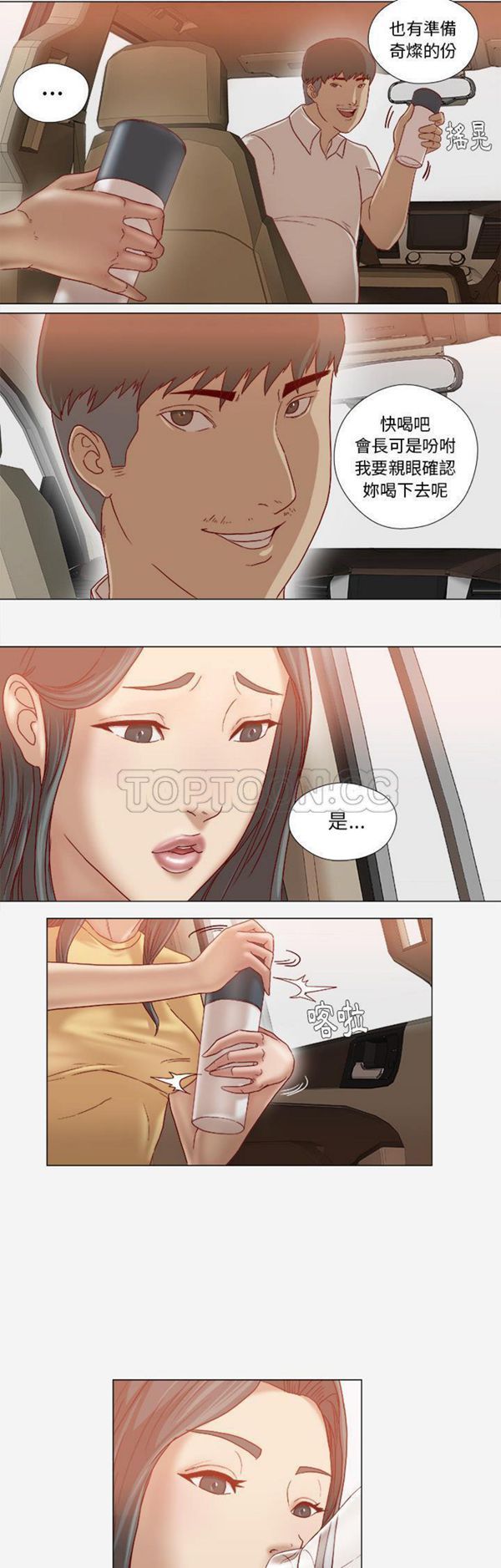 王牌经纪人 第39话 第19页