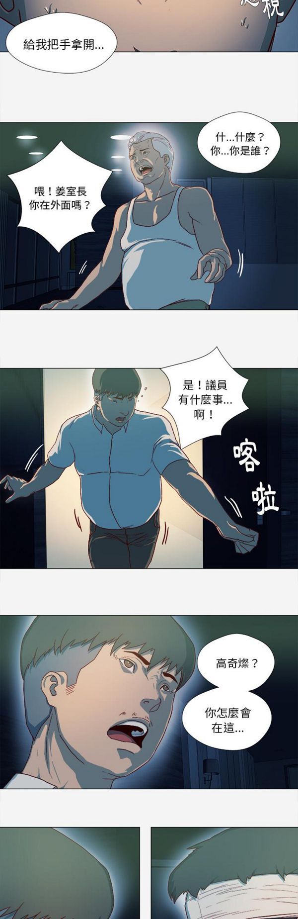王牌经纪人 第41话 第2页