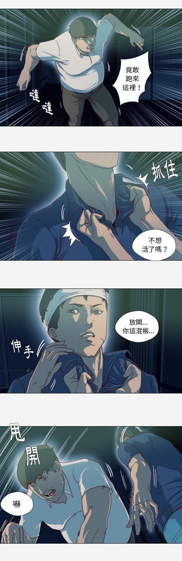 王牌经纪人 第41话 第4页