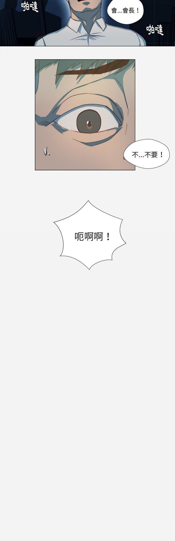 王牌经纪人 第41话 第14页