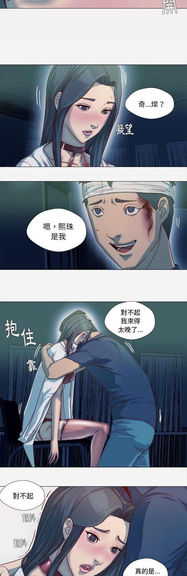 王牌经纪人 第41话 第16页