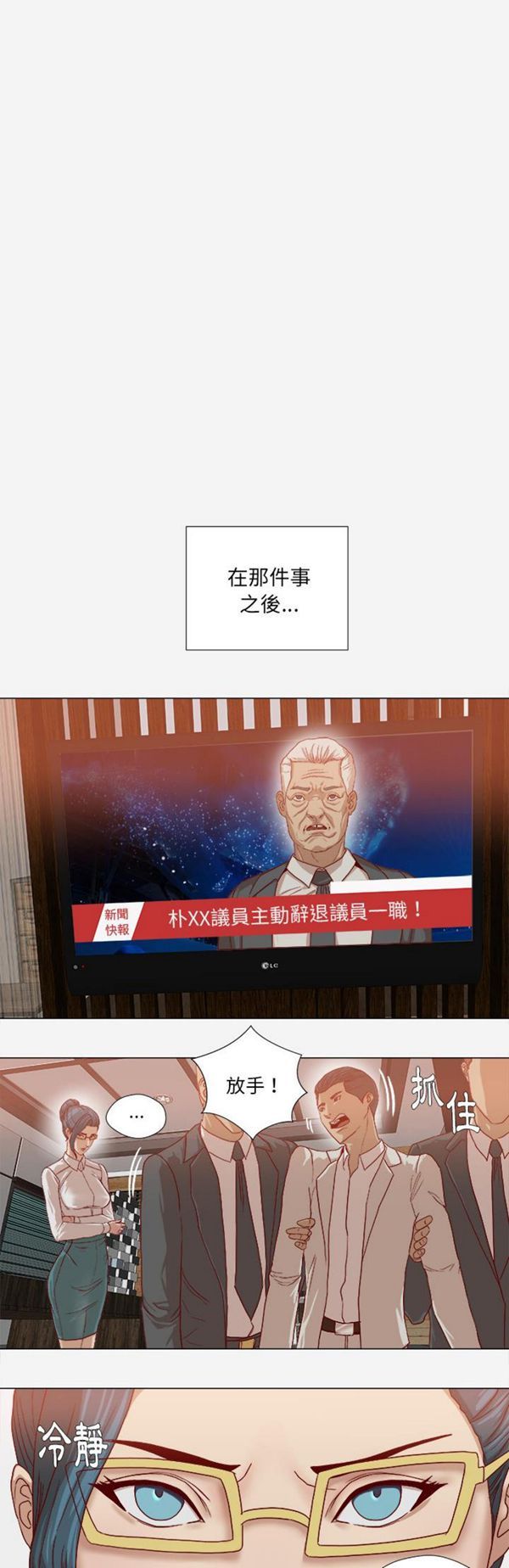 王牌经纪人 第41话 第18页