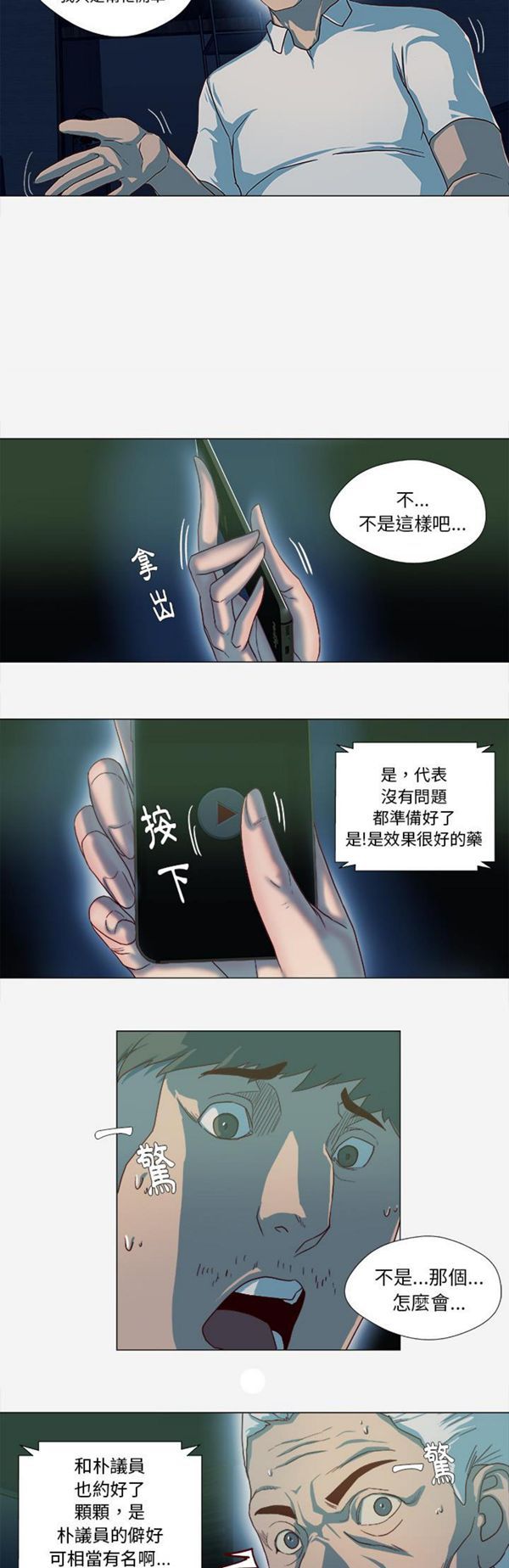 王牌经纪人 第41话 第11页