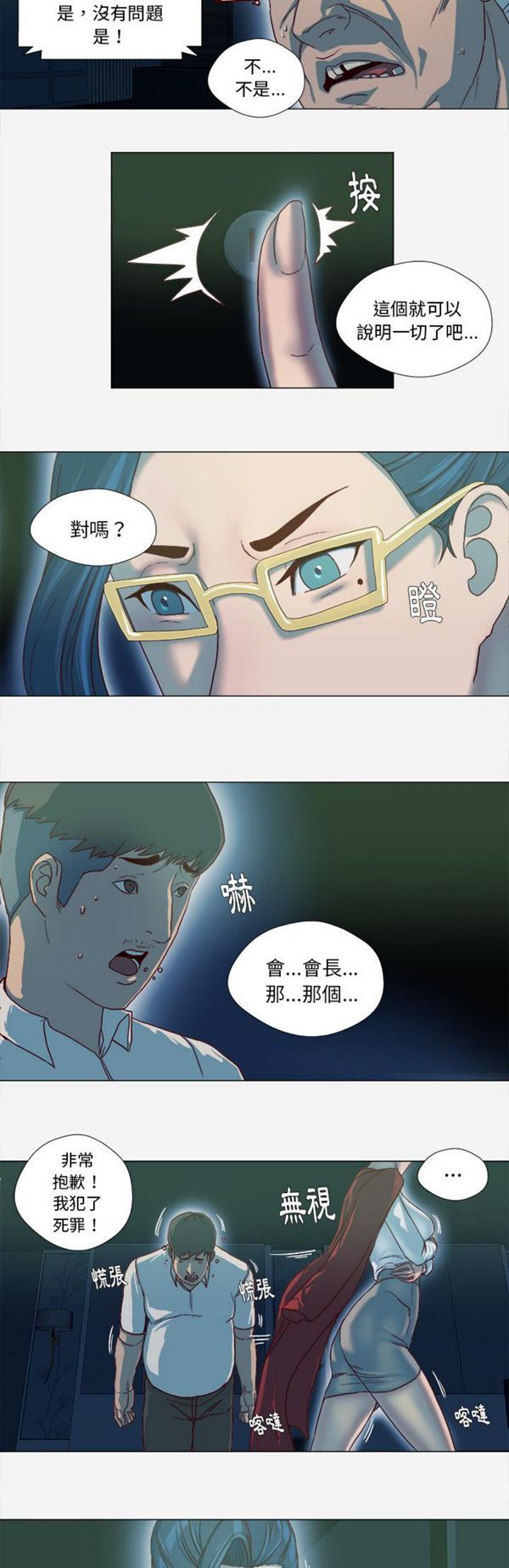 王牌经纪人 第41话 第12页