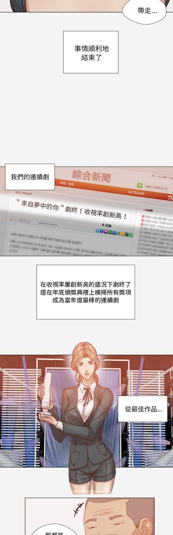王牌经纪人 第41话 第19页