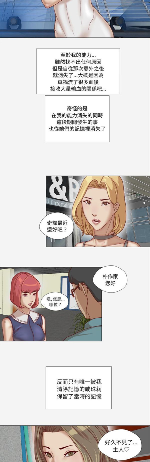 王牌经纪人 第41话 第21页