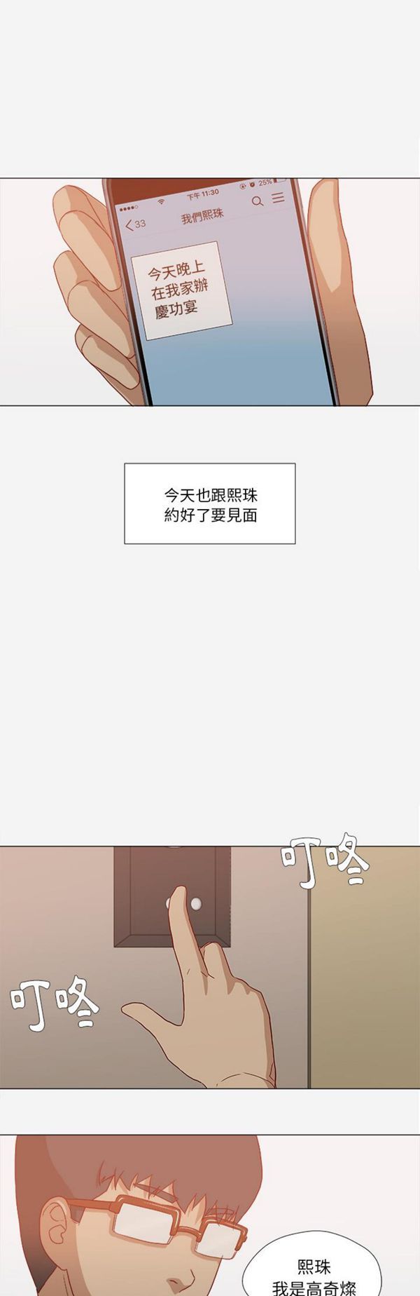 王牌经纪人 第41话 第23页