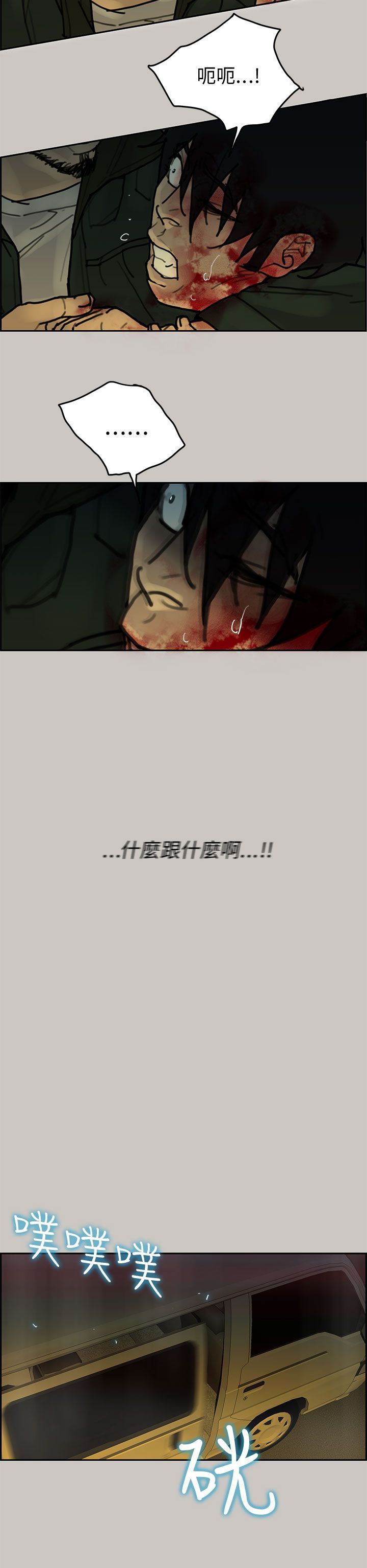 梅帝配送员 第39话 第33页