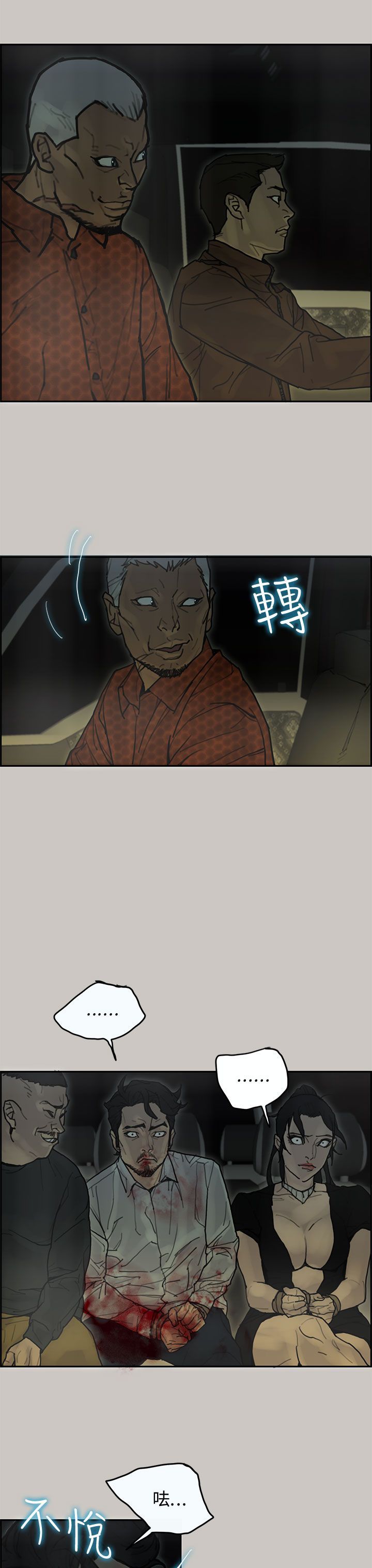 梅帝配送员 第39话 第34页