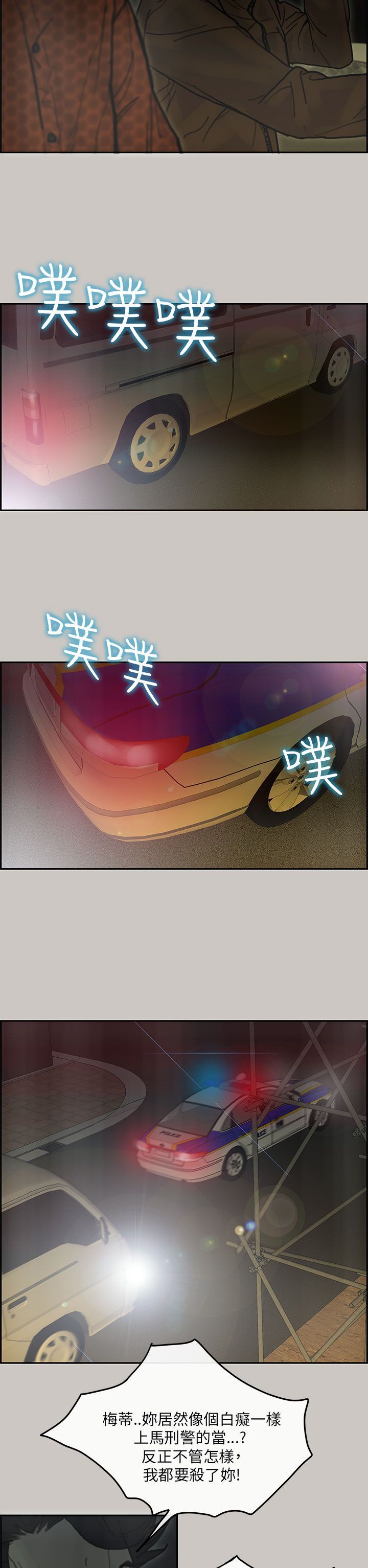 梅帝配送员 第39话 第38页